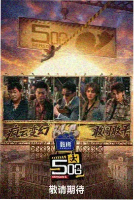 启明星辰综艺星球厨房节目剧照